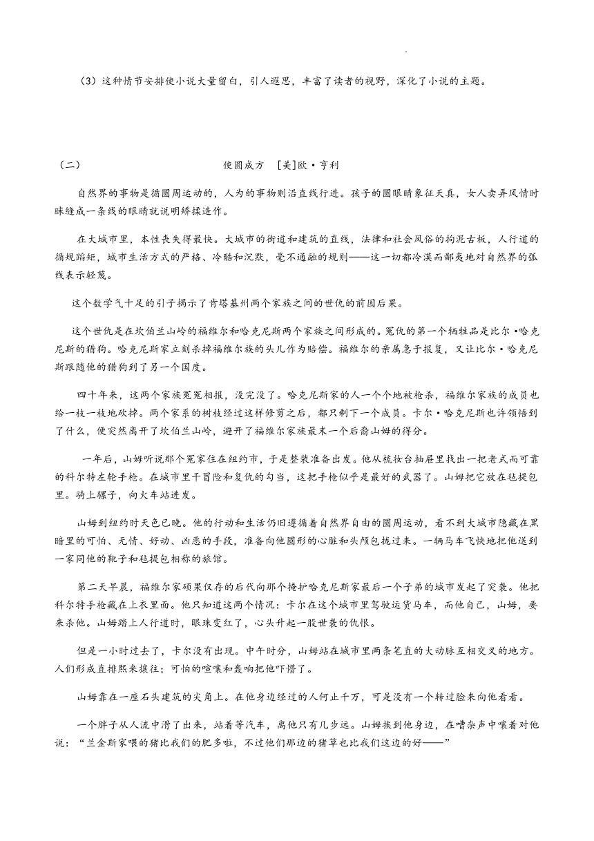 2022届高考语文复习：高考外国小说四种情节安排技巧 学案