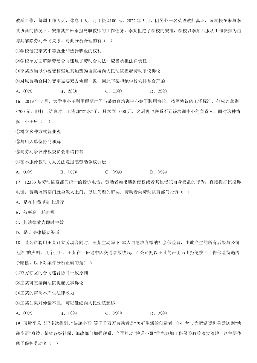 7.2心中有数上职场 同步练习（含答案）-2022-2023学年高中政治统编版选择性必修二法律与生活