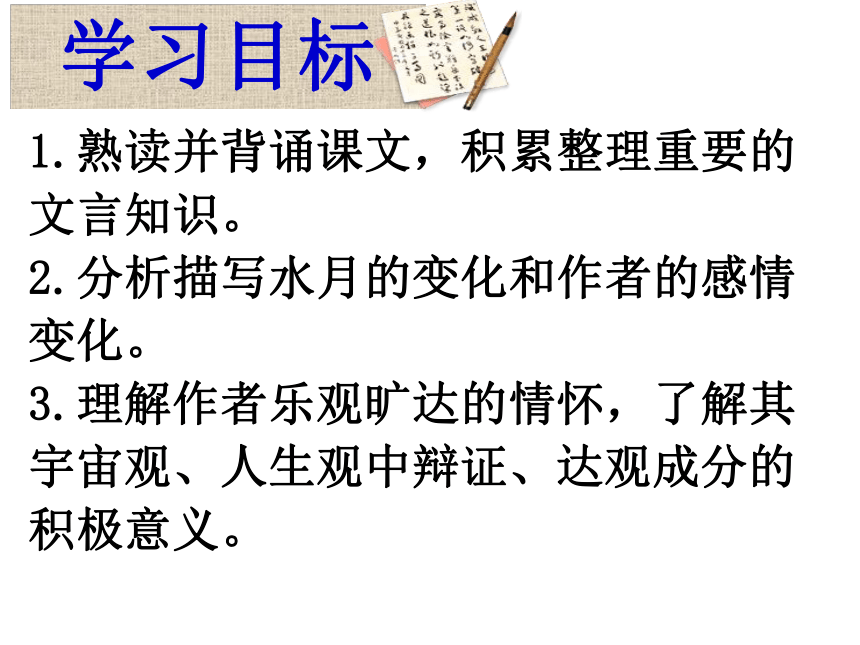 2021-2022学年统编版高中语文必修上册16.1《赤壁赋》课件（61张PPT）