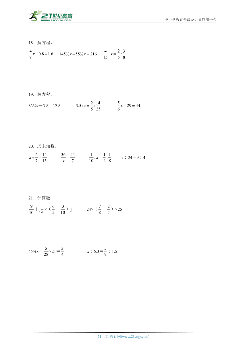 期末计算题专项：解比例（专项训练） 小学数学六年级下册北师大版（含答案）