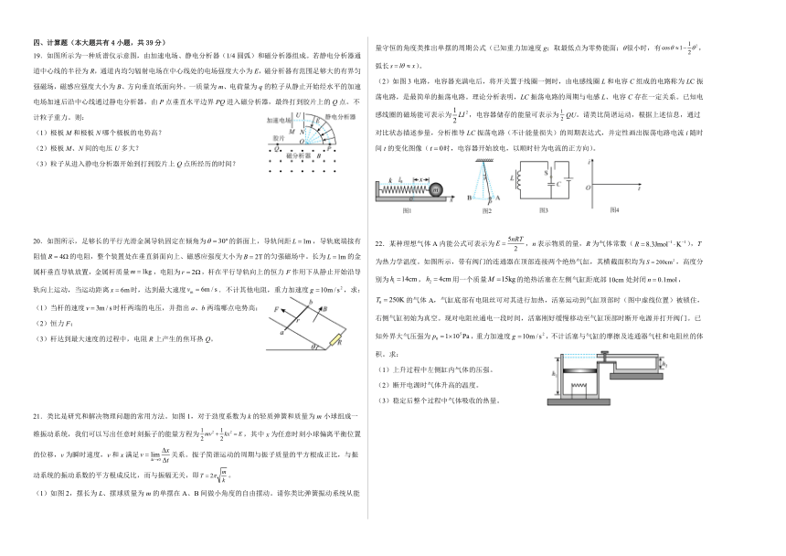 浙江省舟山中学2023-2024学年高二下学期4月月考物理试题（含答案）