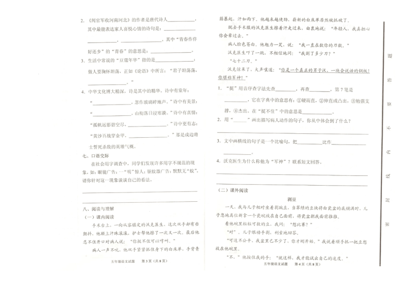 山东省济南市商河县2020-2021学年五年级下册期末考试语文试题（图片版，无答案）