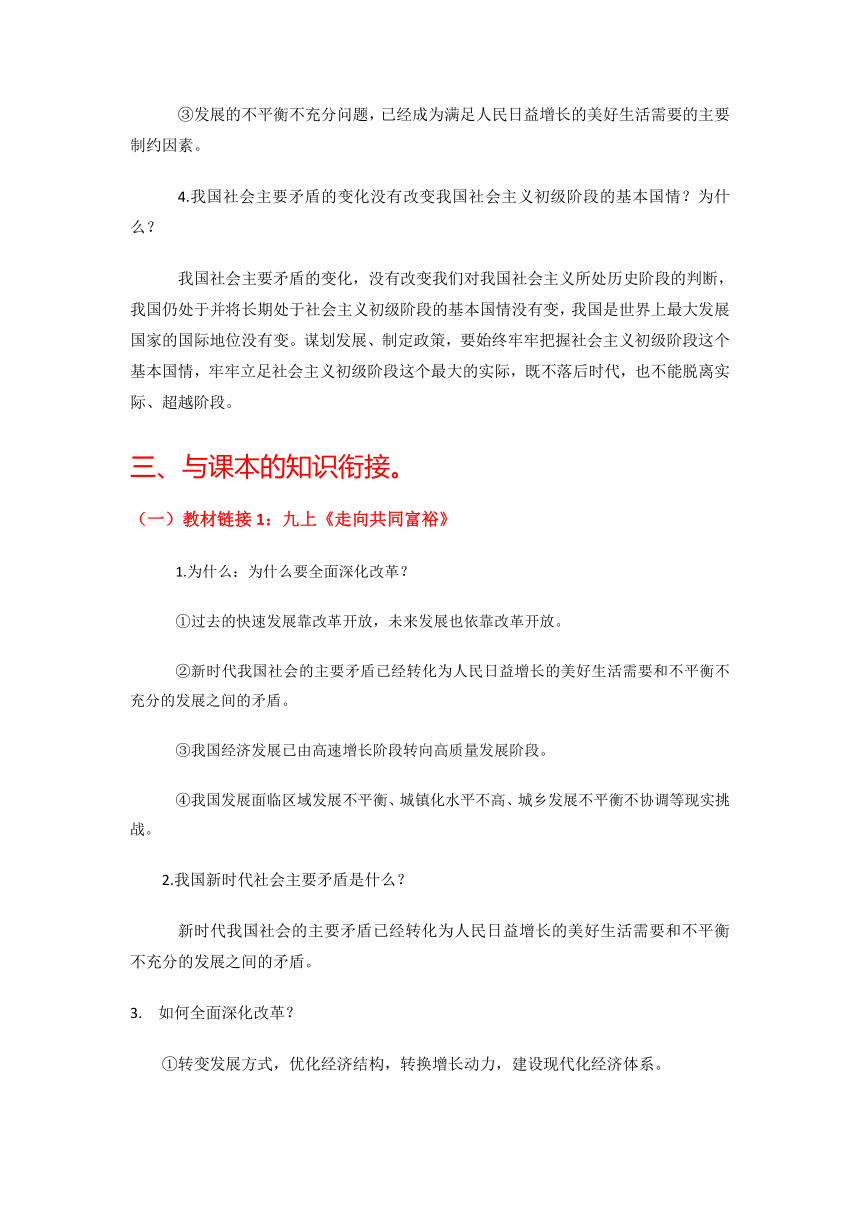 2.1新时代的社会主要矛盾-习近平新时代中国特色社会主义思想学生读本 精讲精练（含解析）