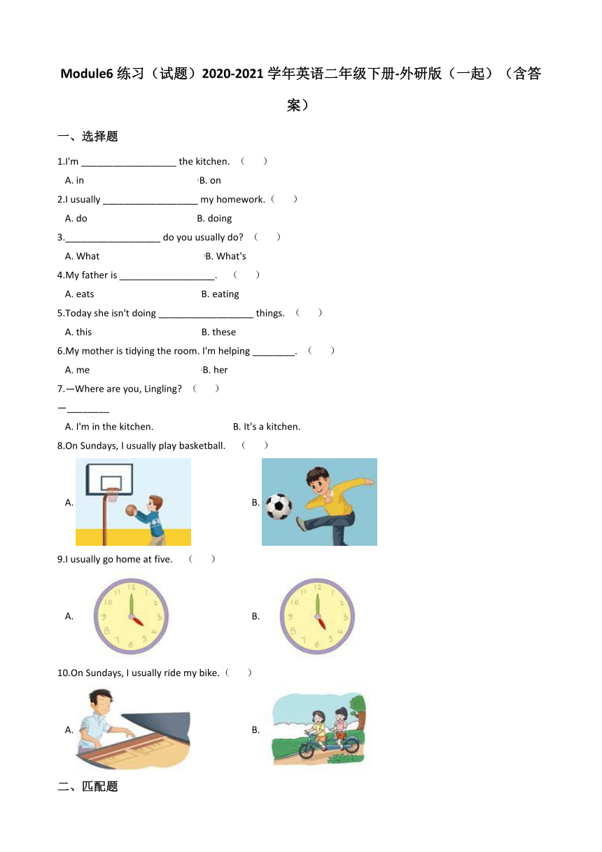 小学英语二年级下册外研版（一起）Module 6 同步练习（含答案）