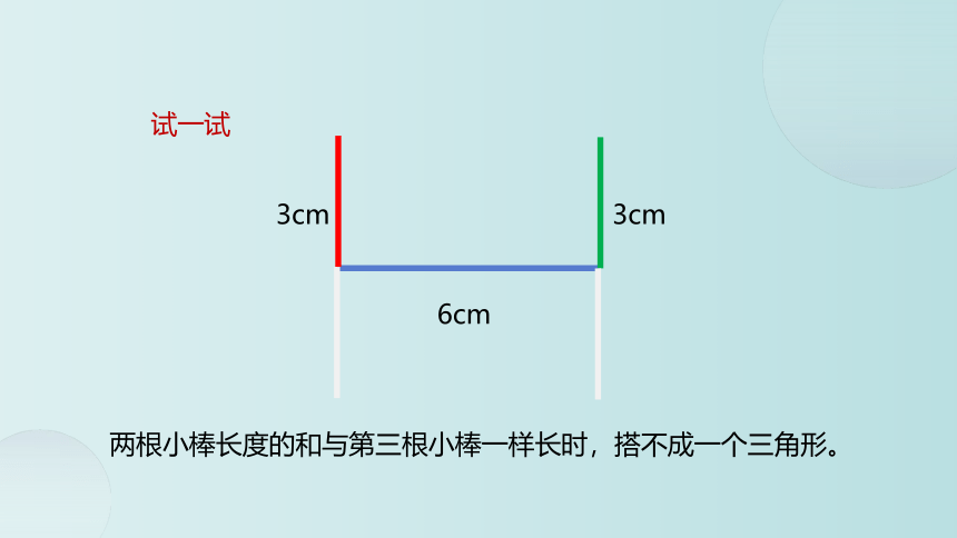 小学数学 北师大版 四年级下册 二 认识三角形和四边形《探索与发现：三角形边的关系》(共16张PPT)