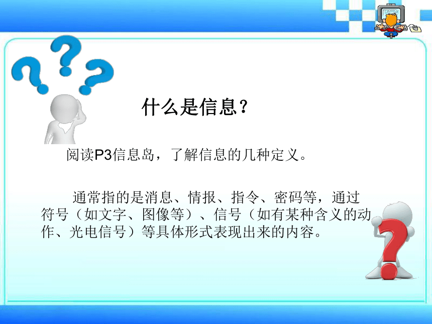 冀教版七年级全册信息技术 1.我们生活在信息时代 课件（17张幻灯片）