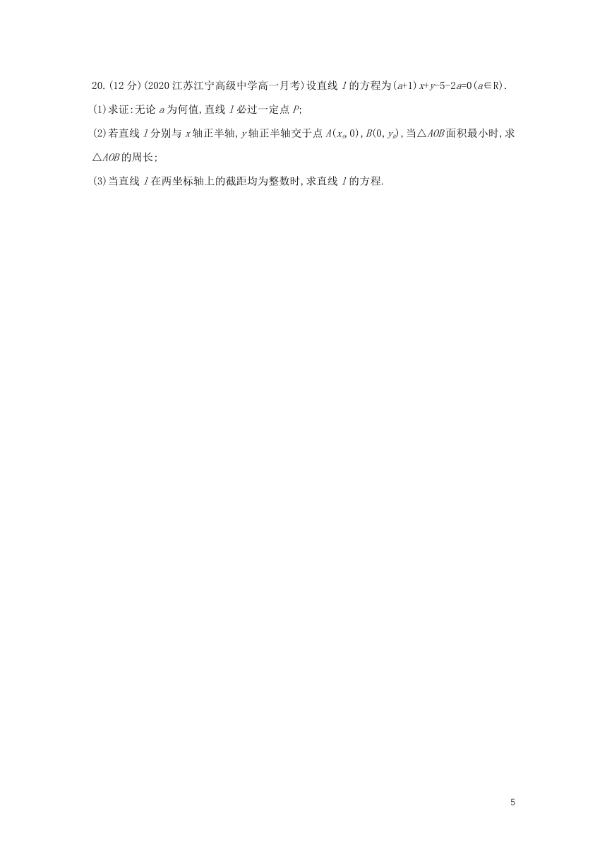 2022版新教材高中数学各章以及期中期末测评卷（word版含解析）苏教版选择性必修第一册