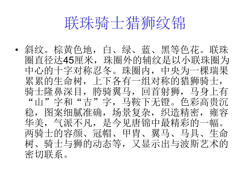 人美版高中美术必修第十五课《民族文化的瑰宝——辉煌的中国古代工艺美术》课件(31张PPT)