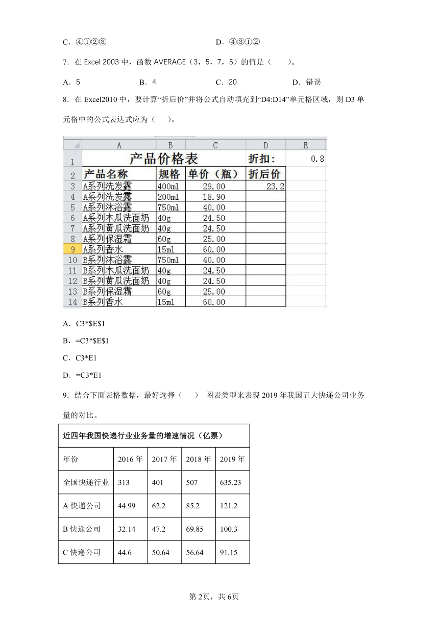 2022中考信息技术训练专题19：Excel基本概念与功能（含答案）