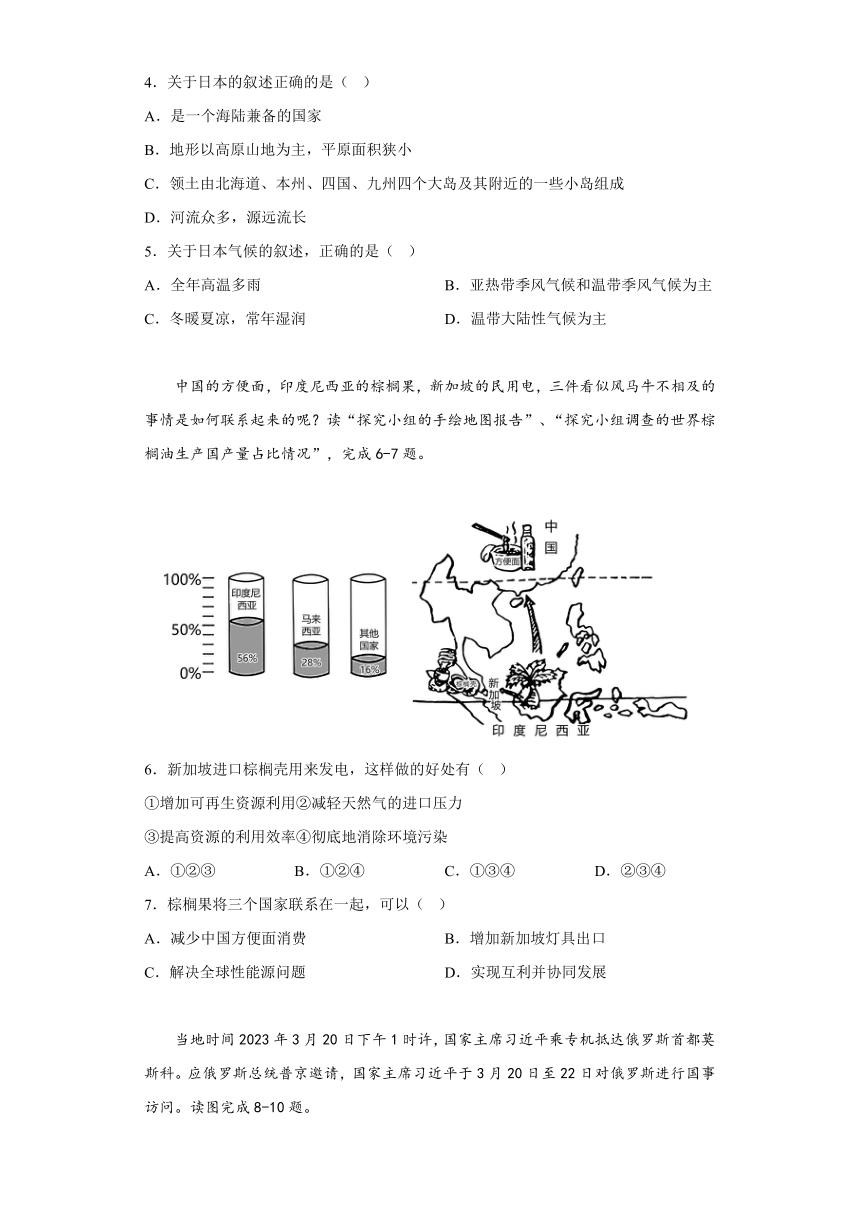 期末备考复习——选择题检测（三）2022-2023学年七年级地理下学期人教版（含答案）