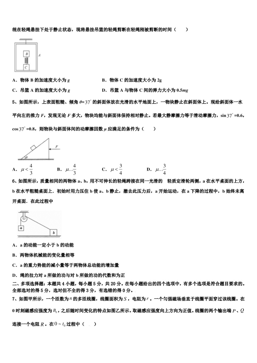 2022-2023学年江苏省盐城市东台三仓中学高三下学期期末考试物理试题理试题（B卷）（PDF版含解析）