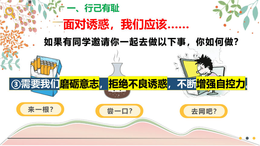 3.2青春有格课件(共27张PPT) 统编版道德与法治七年级下册