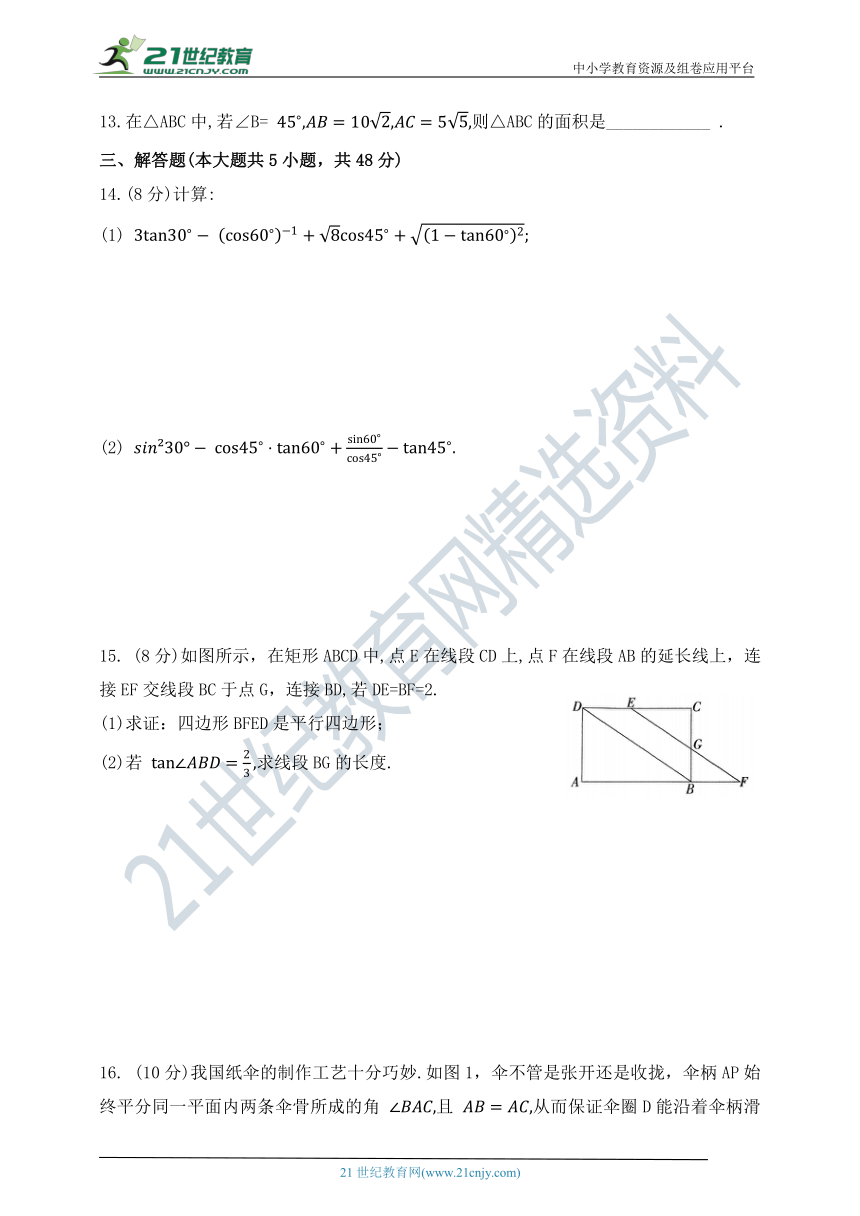 第二章《直角三角形的边角关系》综合测试题（含答案）