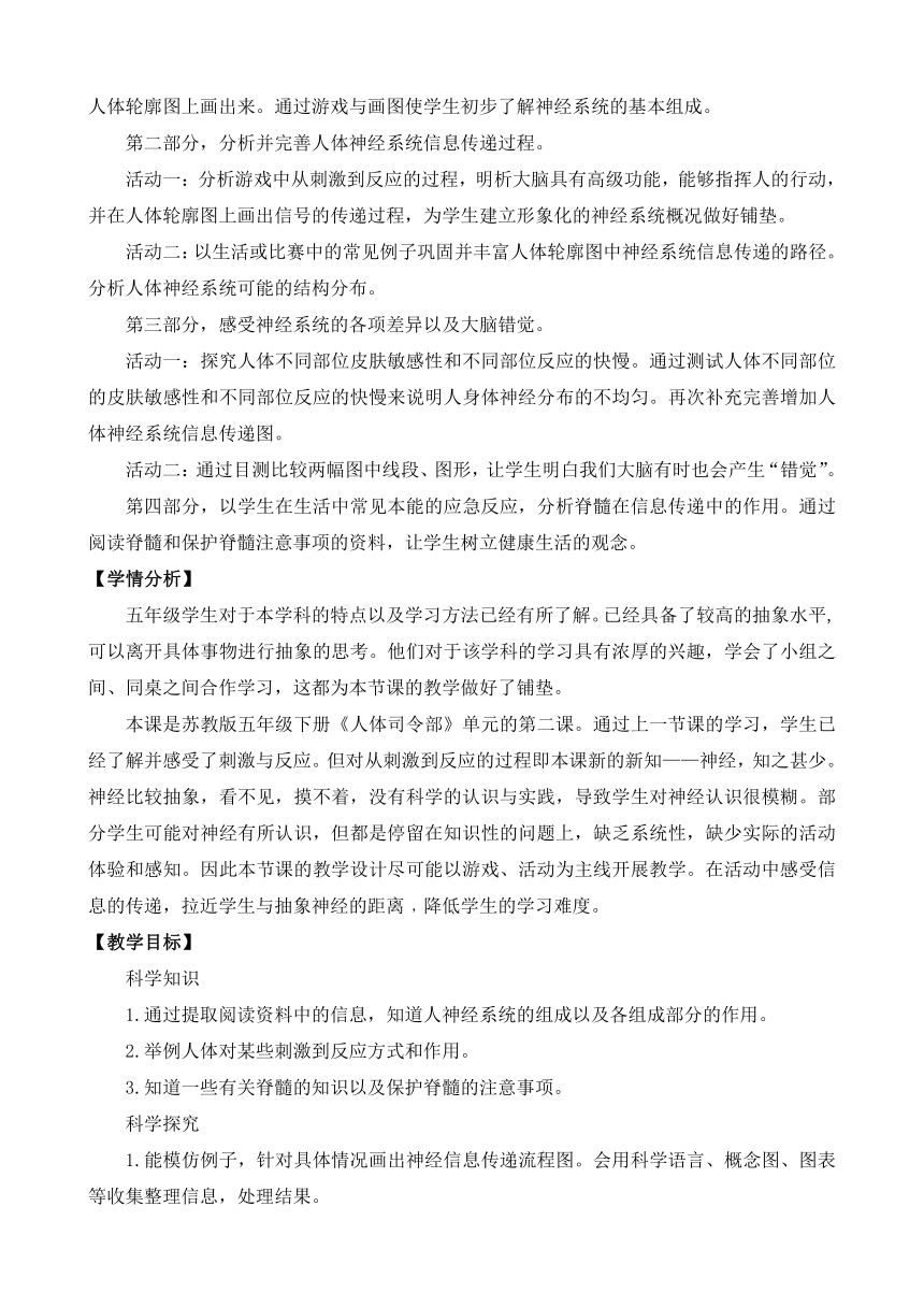 苏教版（2017秋）五年级上册科学18从刺激到反应 教案