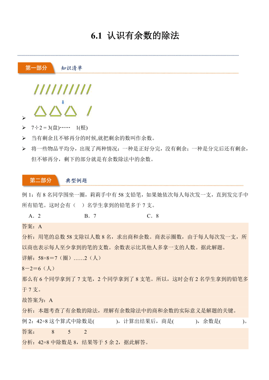 2023-2024学年数学二年级下册同步讲义（人教版）6.1认识有余数的除法