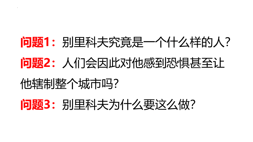 13.2《装在套子里的人》课件(共22张PPT) 2022-2023学年统编版高中语文必修下册