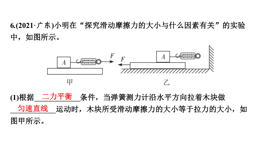 2024年中考广东专用物理一轮知识点梳理复习第9讲　运动与力 课件(共28张PPT)