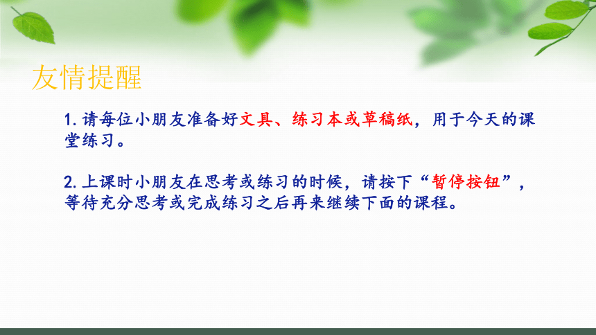 小学数学苏教版二年级下练习六（1）课件(共14张PPT)