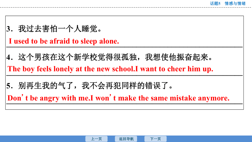 2023年广东中考英语复习--话题5  情感与情绪 课件(共47张PPT)