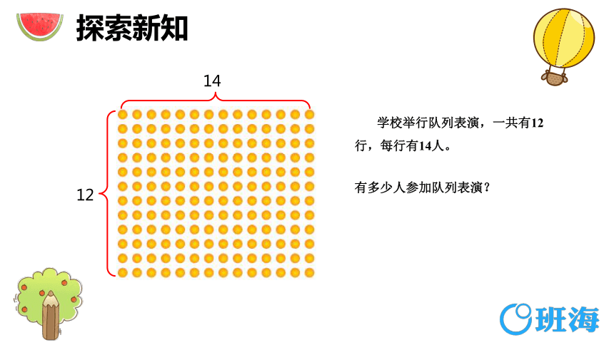 【班海精品】北师大(新)版 三下 第三单元 2.列队表演（一）【优质课件】