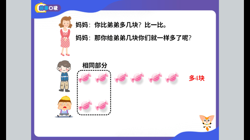 北师大版小学一年级数学基础班寒假课件 4移山填海大法（共82张PPT）