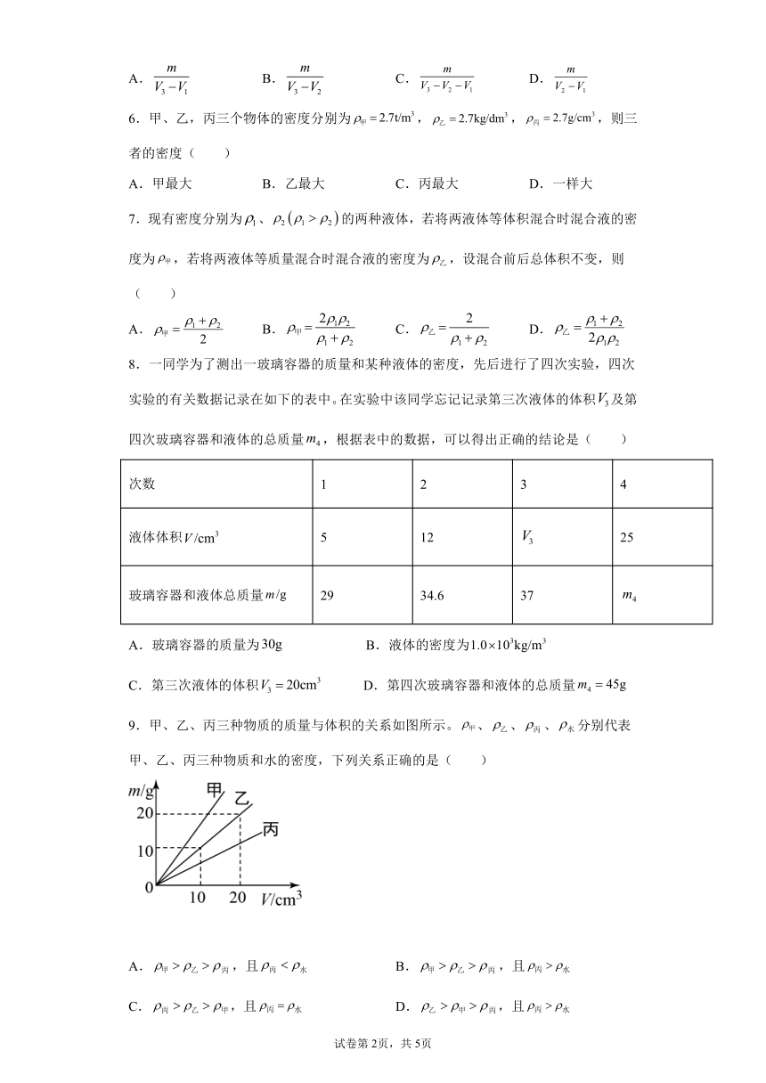 4.3 物质的密度 同步练习题（含答案）