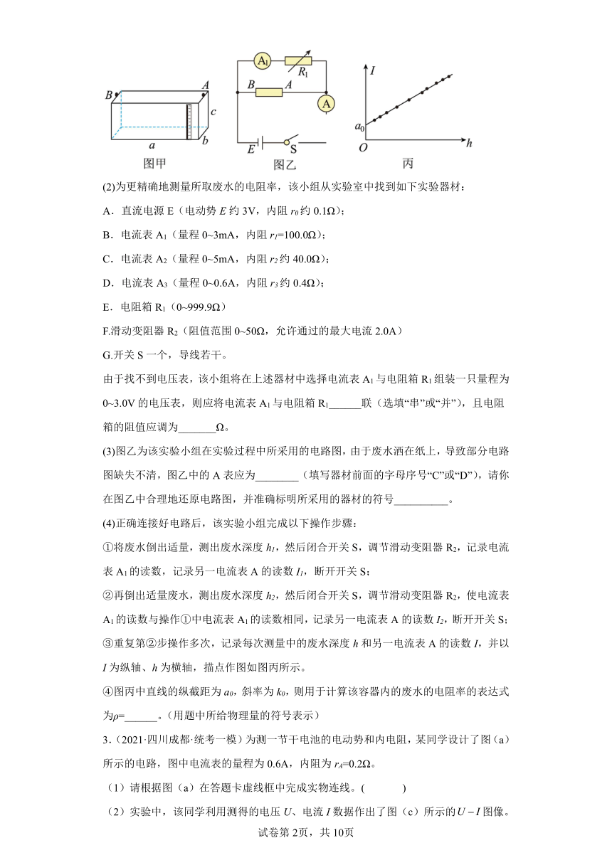 四川省成都市高考物理三年（2021-2023）模拟题（一模）按题型分类汇编-02实验题、解答题（含解析）