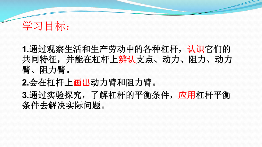 9.1杠杆课件(共26张PPT)2022-2023学年北师大版八年级下册物理