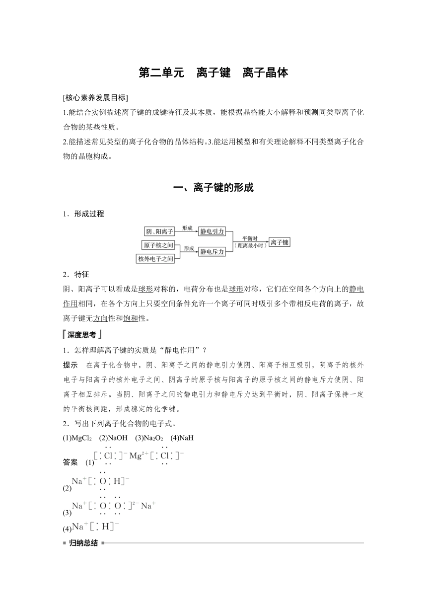 高中化学苏教版（2021） 选择性必修2 专题3 第二单元　离子键　离子晶体