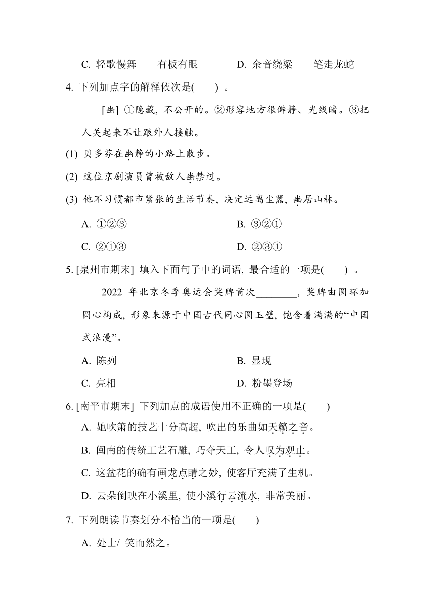 部编版小学语文六年级上册第七单元 综合素质评价（含答案）