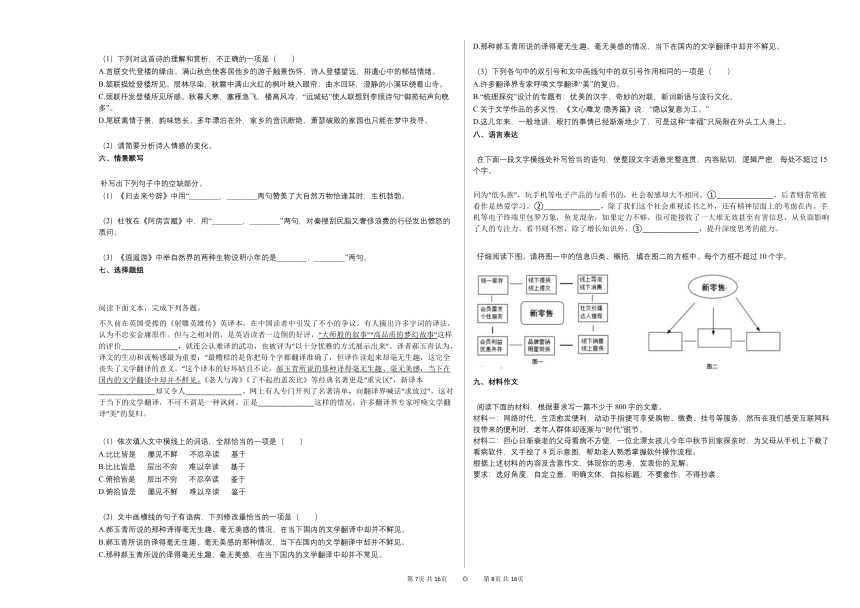 安徽省安庆市2020-2021学年高二上学期期末语文试题（Word版含答案）