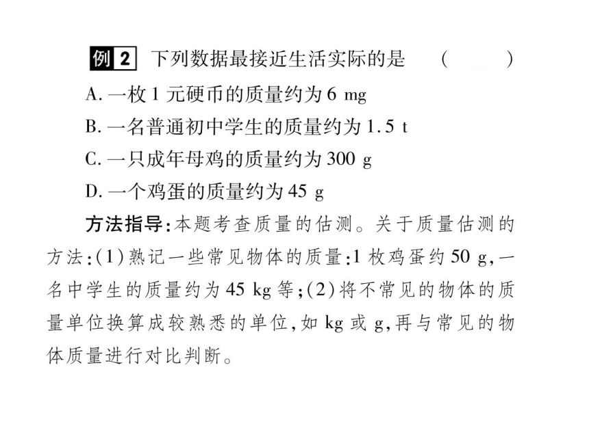 2021-2022学年八年级上册人教版物理习题课件 第六章 第1节 质量(共41张PPT)