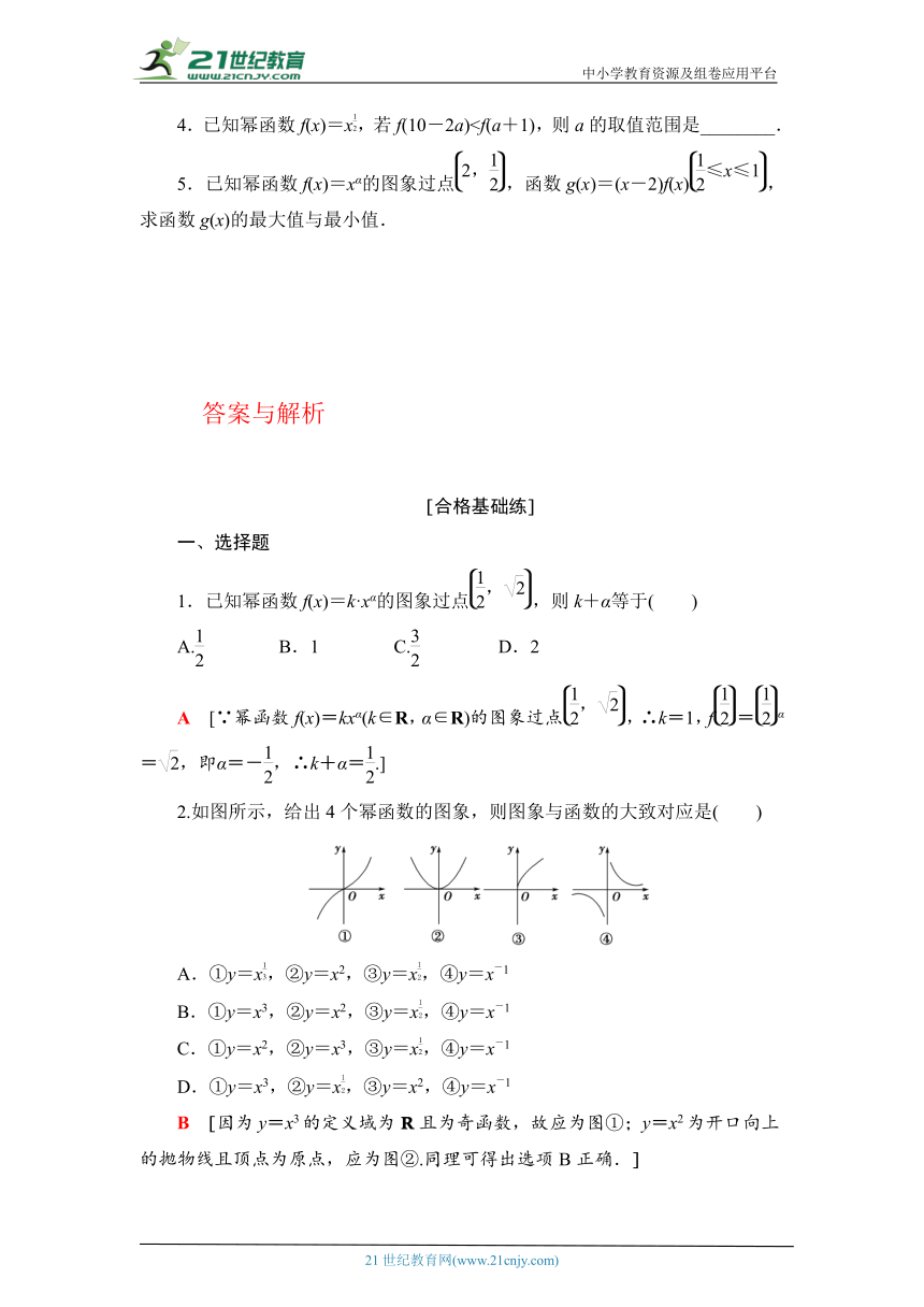 课时分层作业21 幂函数