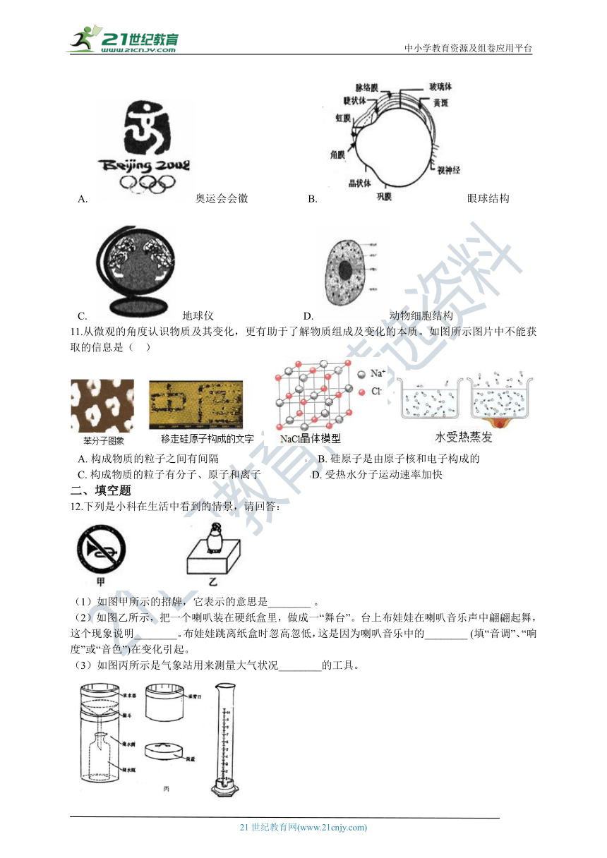 第二章第1节 模型、符号的建立与作用 含解析（中等难度）