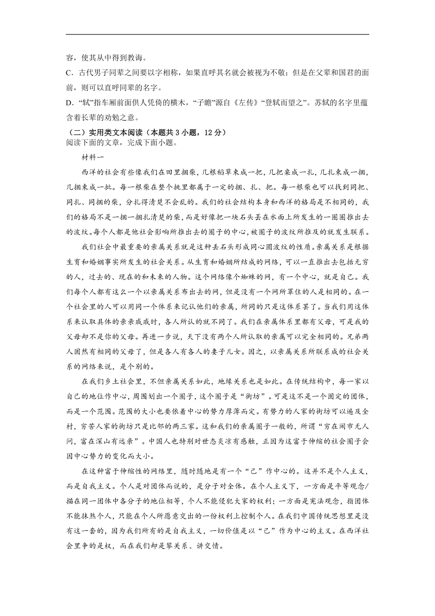 西藏自治区林芝市第二高级中学2022-2023学年高三上学期期末考试语文试题（含答案）