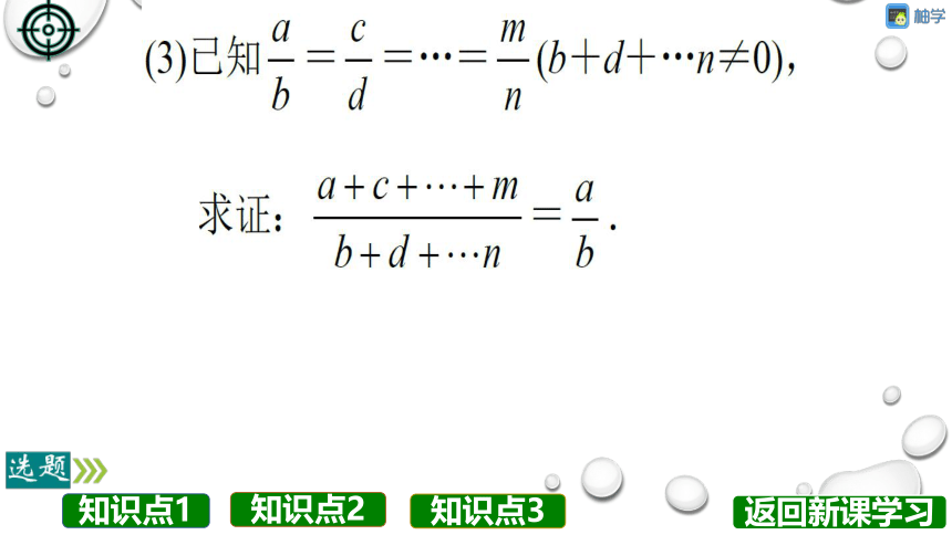 【分层教学方案】第24课时 成比例线段 课件