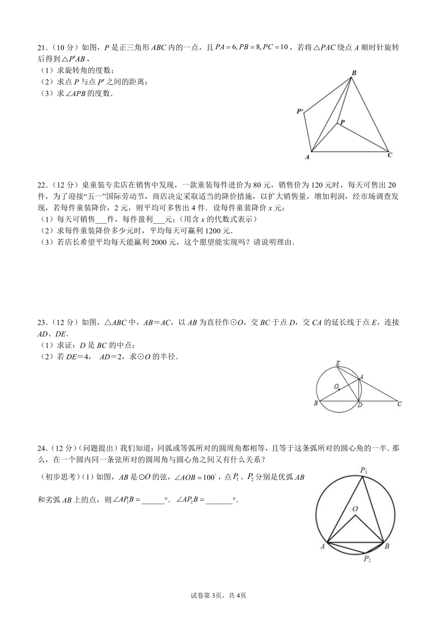 贵州省黔西南州2021-2022学年九年级上学期期中考试数学试题（word版含答案）