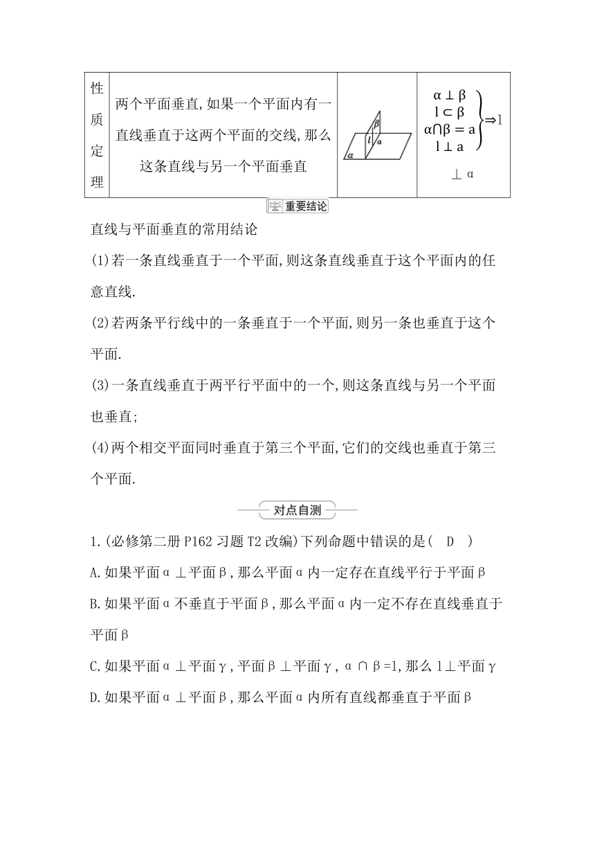 2023届高考一轮复习导与练(必修第二册+选择性必修第一册)第七章第5节 空间直线、平面的垂直 讲义（Word版含答案）