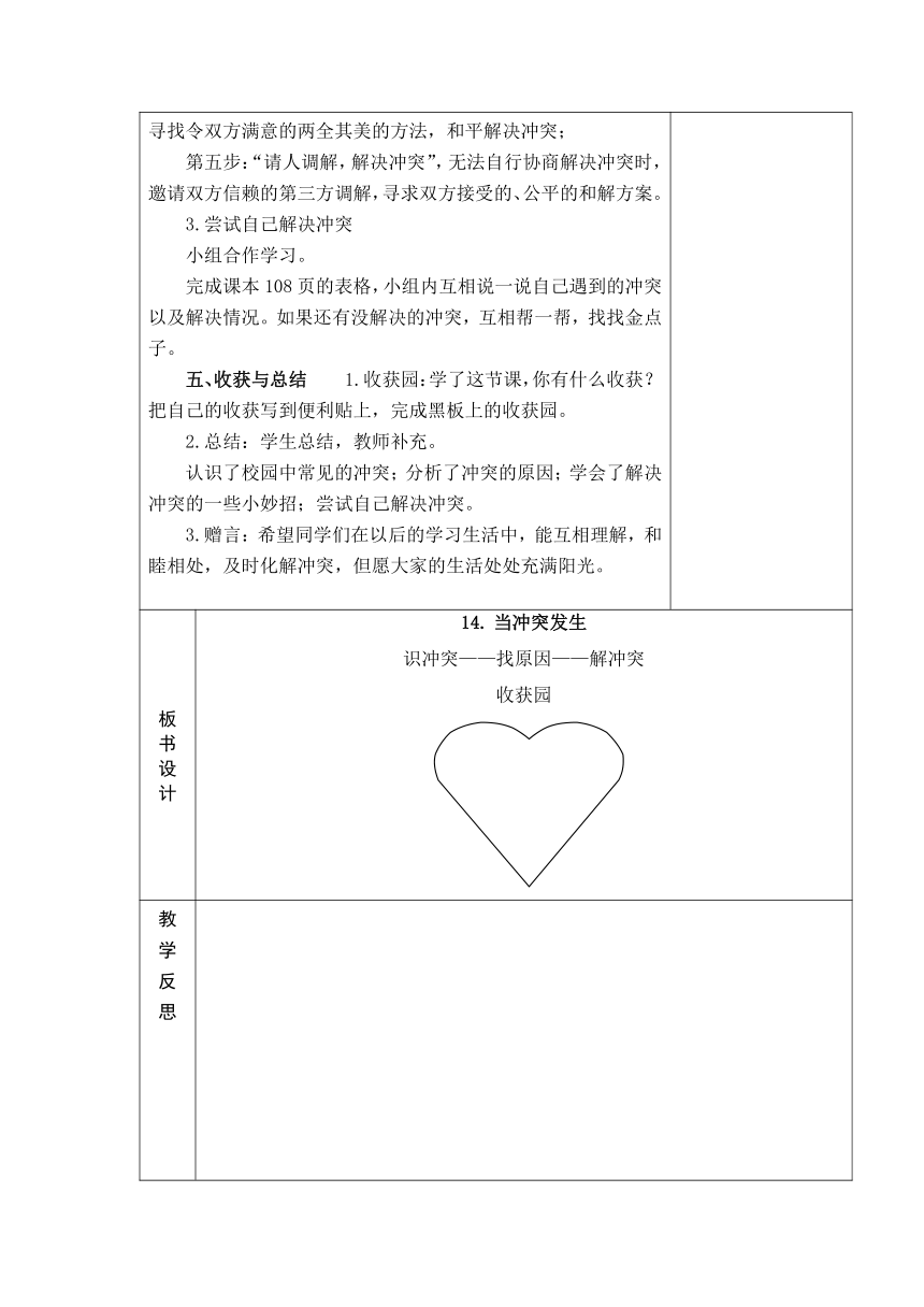 14、当冲突发生 2课时教案+当堂检测(表格式)