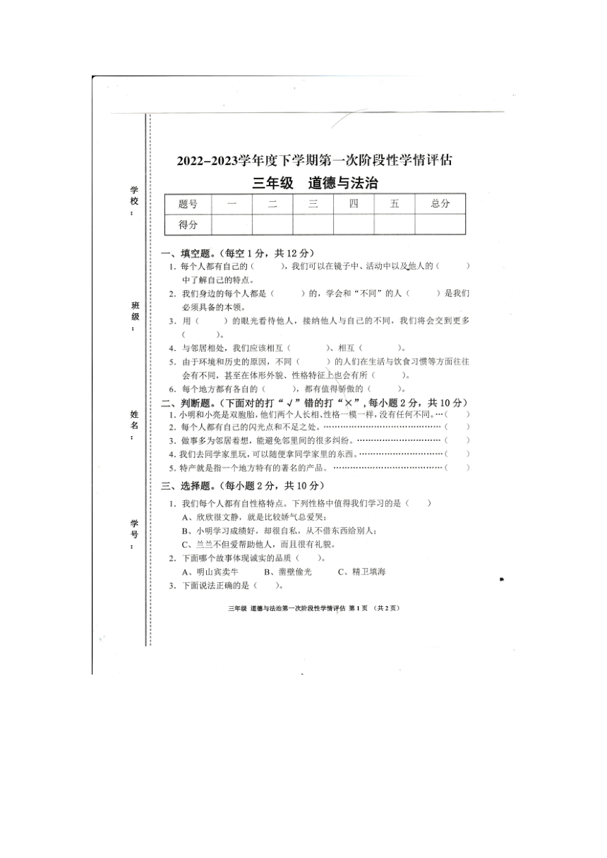 江西省九江市2022-2023学年度下学期三年级下册道德与法治期中试卷 部编版（图片版，有答案）