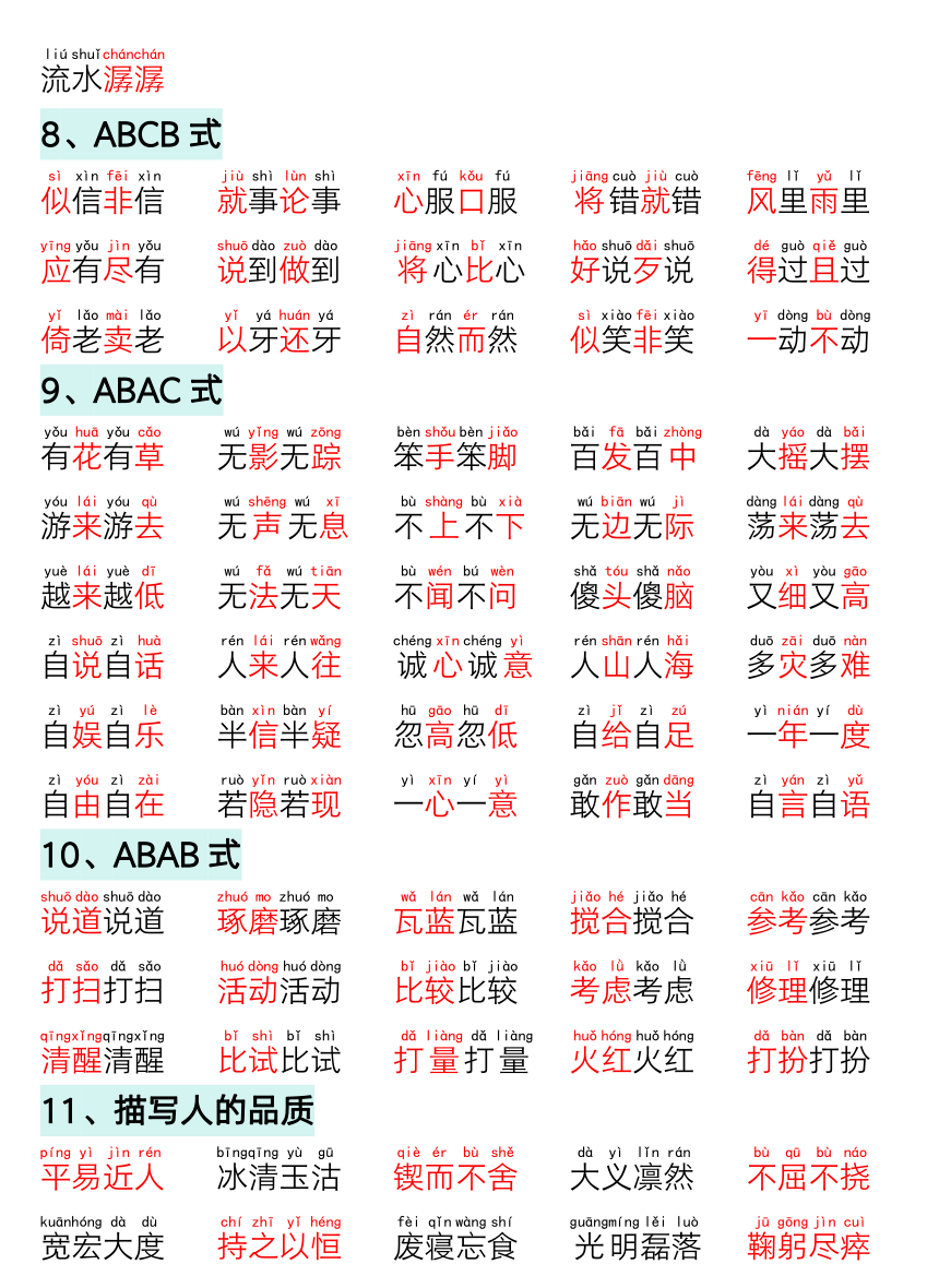 统编版语文一年级下册晨读晚背 素材