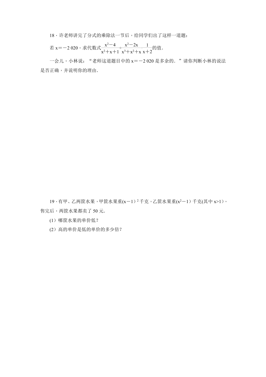 北师大版八年级数学下册：5.2 分式的乘除法同步练习（Word版，附答案）