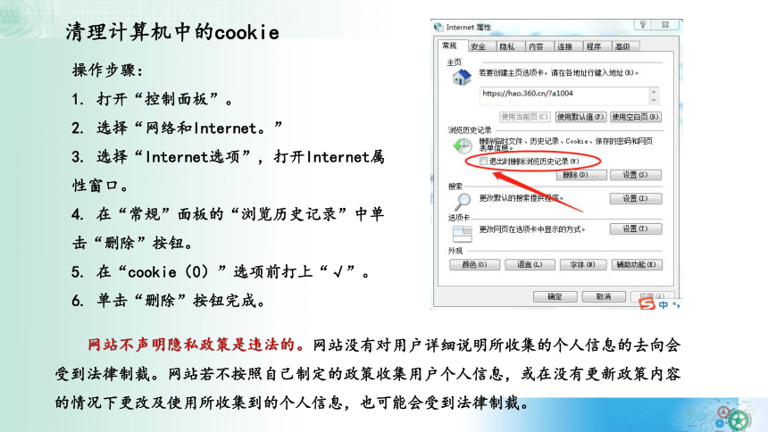 5.2信息社会的法律与法规课件（35ppt）2021-2022学年教科版（2019）高中信息技术必修二