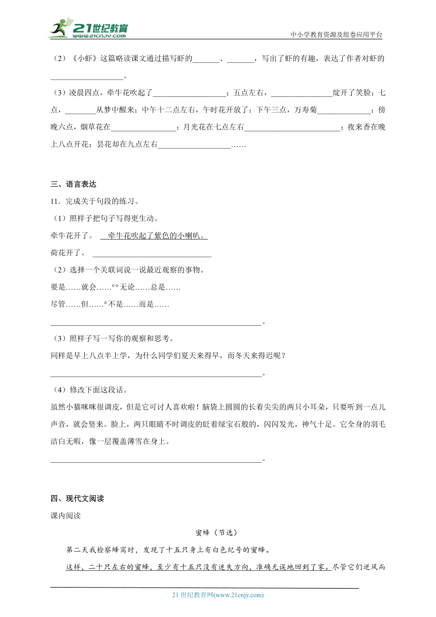 部编版小学语文三年级下册第四单元高频考点检测卷-（含答案）