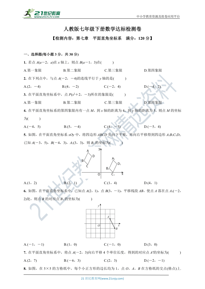 第七章 《平面直角坐标系》达标检测卷(含答案)