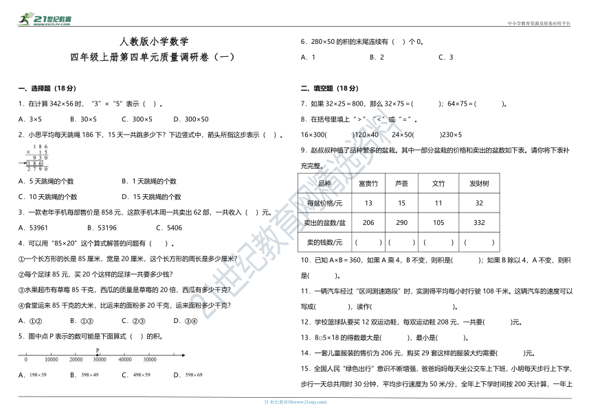 人教版小学数学四年级上册第四单元质量调研卷（一）（含答案）