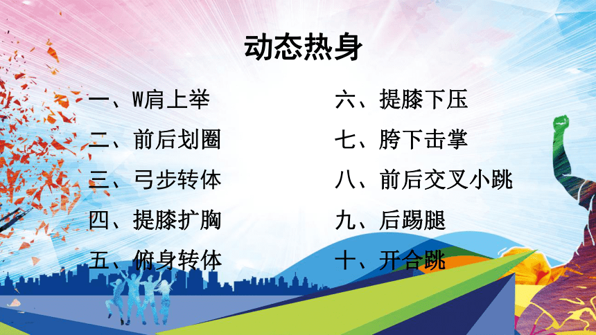 第二章 田径类运动 —— 发展上肢力量的练习课件(共16张PPT)-2022-2023学年八年级上册体育与健康华东师大版课件