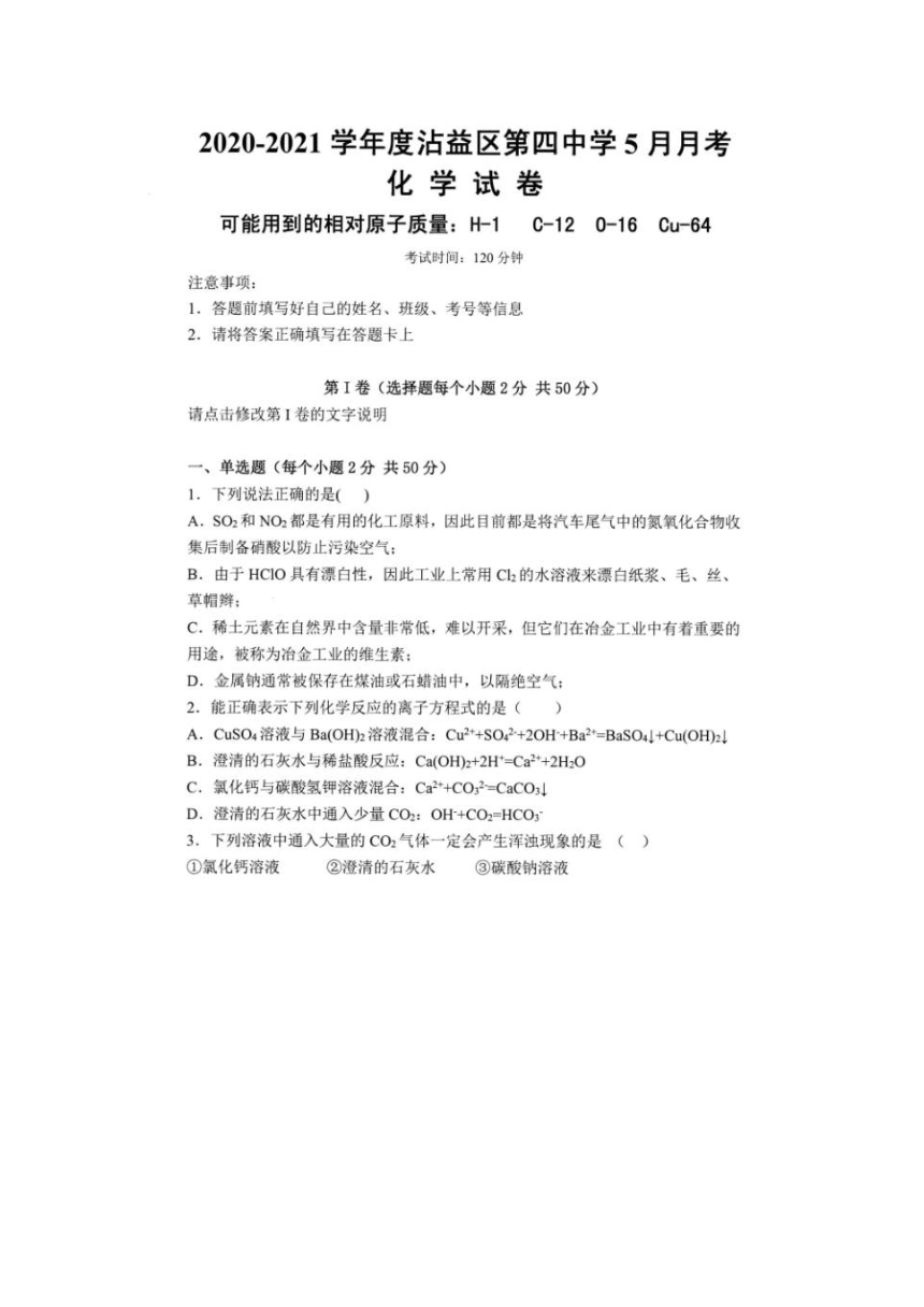 云南省曲靖市沾益区第四中学2020-2021学年高一下学期5月月考化学试卷 扫描版含答案