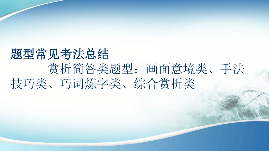 2022年四川省泸州市中考复习之古诗鉴赏   课件(共18张PPT)