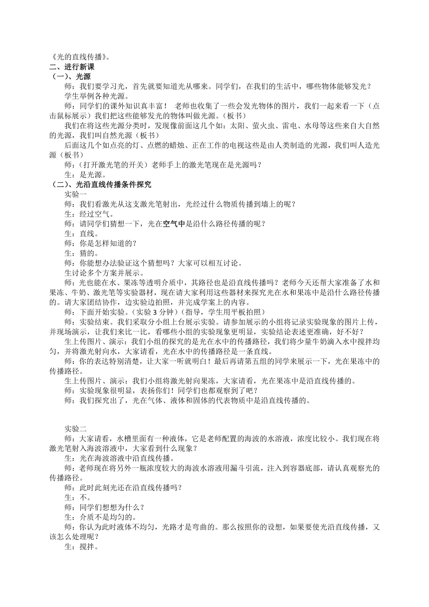 京改版八年级物理全一册教案-8.1光的传播